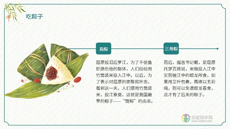 中国传统节日端午安康之端午节起源习俗主题班会-第8张