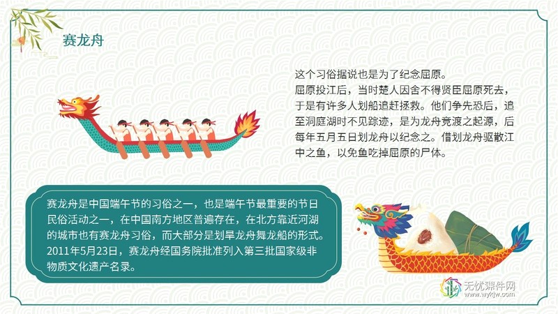 中国传统节日端午安康之端午节起源习俗主题班会-第10张