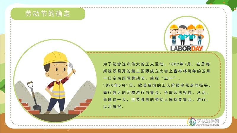 “我劳动 我快乐”五一劳动节主题班会ppt课件-第5张