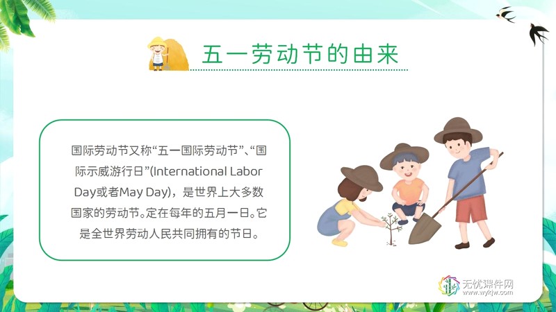 “劳动最光荣 安全不放松”五一劳动节安全教育主题班会ppt课件-第4张