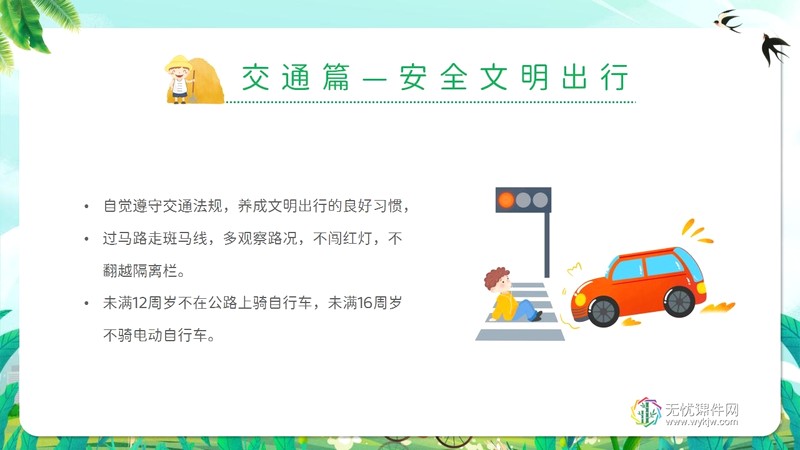 “劳动最光荣 安全不放松”五一劳动节安全教育主题班会ppt课件-第10张