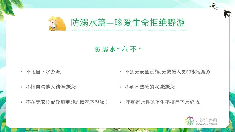 “劳动最光荣 安全不放松”五一劳动节安全教育主题班会ppt课件-第9张
