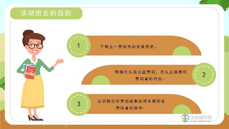 “我劳动 我快乐”五一劳动节主题班会ppt课件-第6张