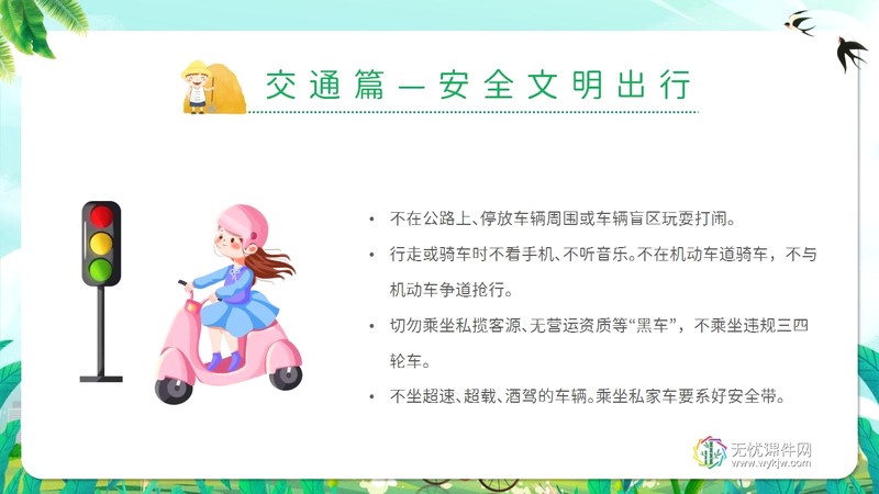 “劳动最光荣 安全不放松”五一劳动节安全教育主题班会ppt课件-第11张